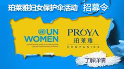 莅临全国yaxin111专柜，，，，参加yaxin111妇女保护伞活动！！