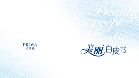 yaxin111重磅推出 中国第一本美丽白皮书