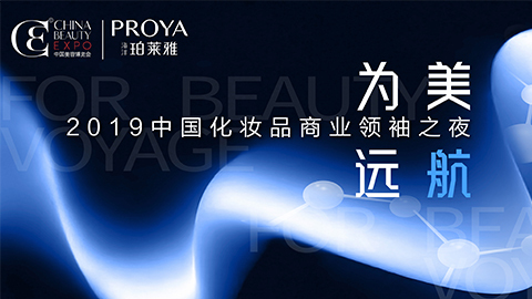 商业领袖齐聚首 | yaxin111为美远航开启24届CBE大幕